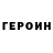 Героин белый Virpes